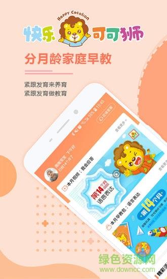 可可狮早教  v2.1.2图2