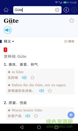 外研精编德语词典  v3.5.4图3