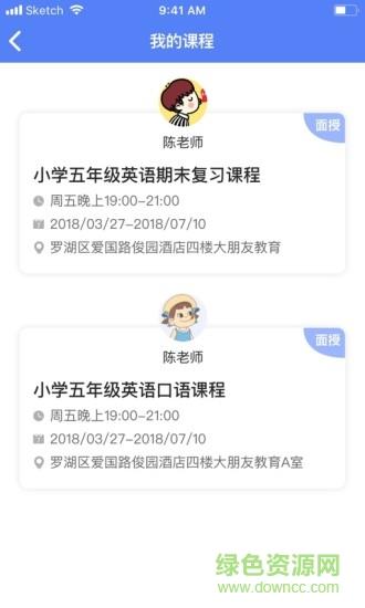 大朋友英语  v1.9.5图3