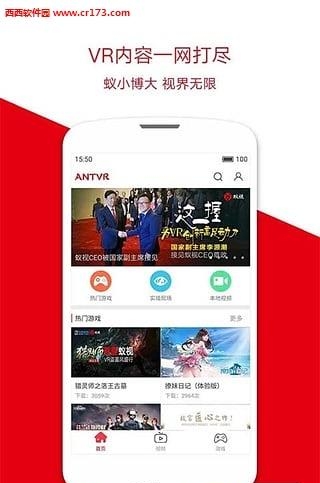 蚁视vr直播安卓版