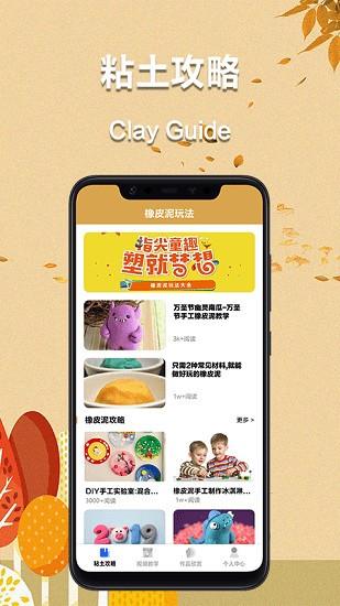 爱粘土  v1.0图3