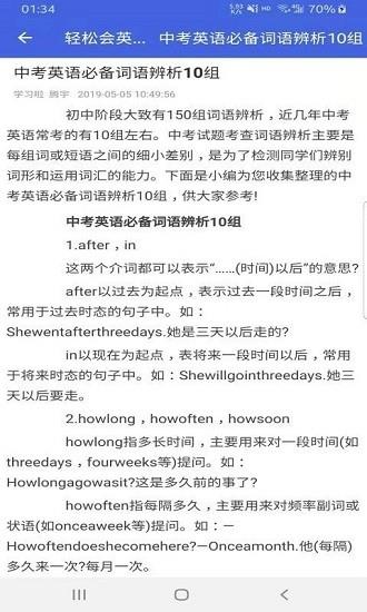 轻松会英语成考端  v2.0.8图3