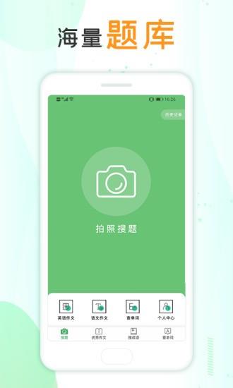 作业互助搜题