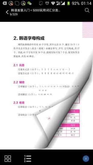韩语实用5000词  v2.85.131图3