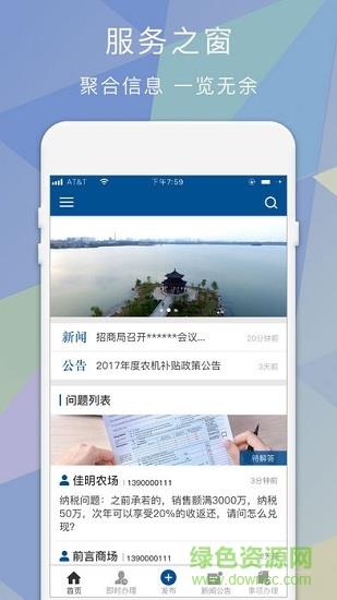 烈山服务之窗  v1.0.1图4