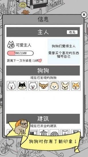 谁动了我的狗狗  v1.0.1图4
