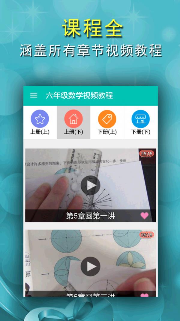 六年级数学视频教程