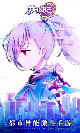 封印战记oppo版