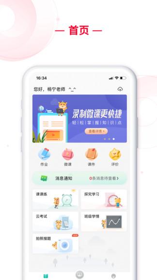 c30移动授课助手  v1.4.0图3