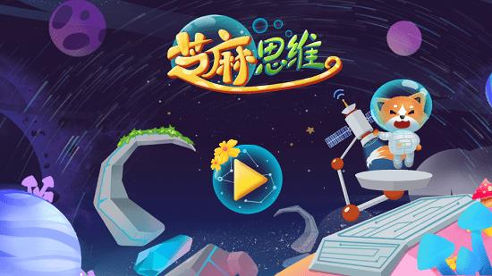 芝麻思维  v1.0.3图1