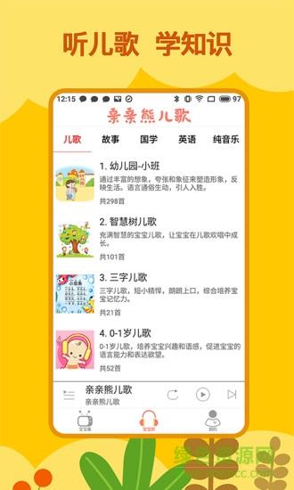 亲亲熊儿歌  v1.8.02图1
