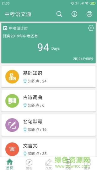 中考语文通  v5.5图4
