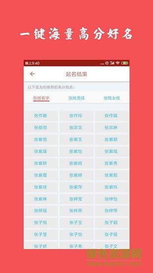 起名算命大师  v0.1.1图2