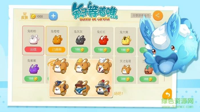兔子等着瞧  v1.0.1图3