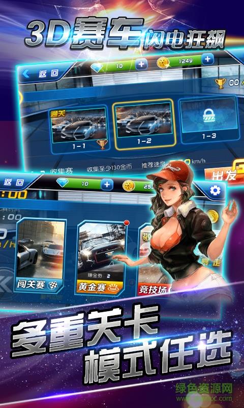3D赛车闪电狂飙