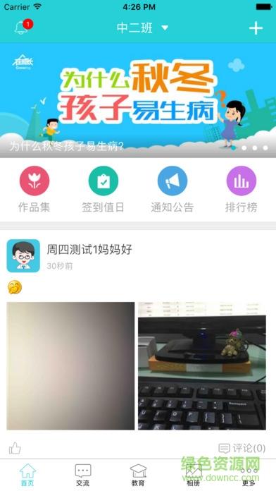 在成长教师版  v3.5.5图2