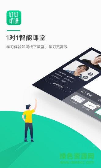 好好听课平台  v1.12.1图4