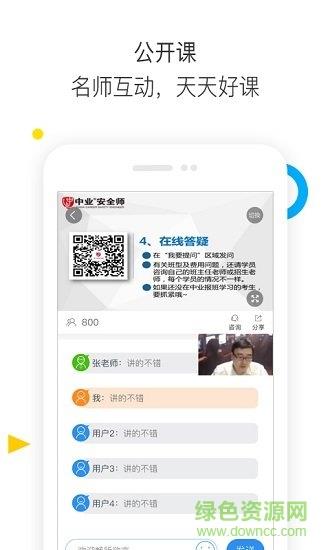 安全工程师题库通