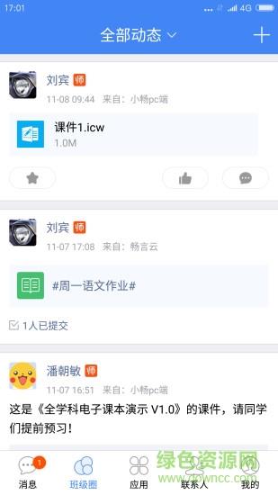 校信校园版  v5.3.9图3