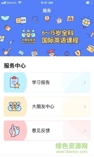 大朋友英语