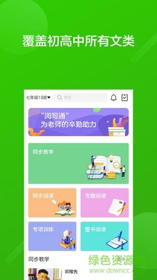 阅写通学生版平台  v1.1.7图3