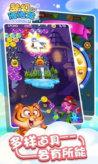 梦幻泡泡龙  v1.1.5图2
