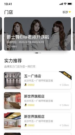 舞蹈教室  v3.0.8图2