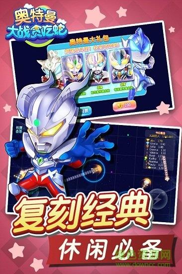 奥特曼大战贪吃蛇  v2.5.0图2