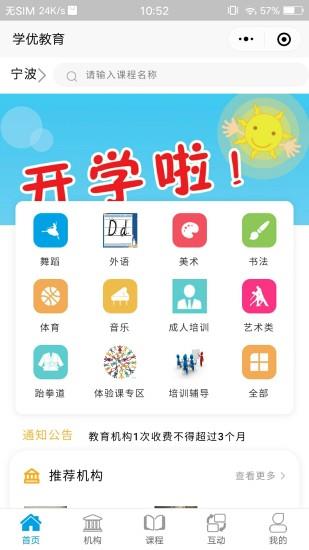 学优教育  v3.1.54图4
