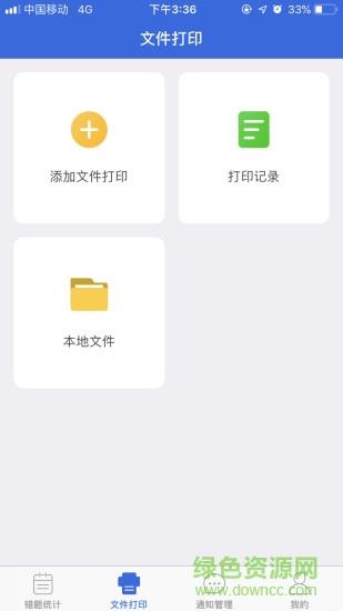 小龙上学教师版  v2.2.0图1