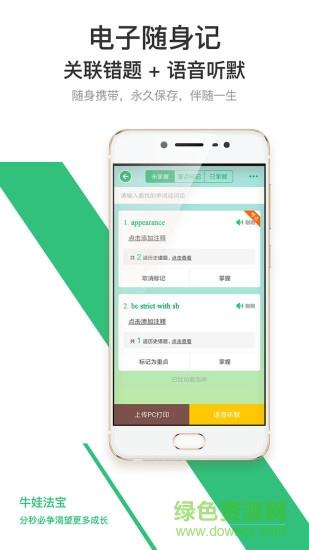 牛娃法宝  v10.0.0图2