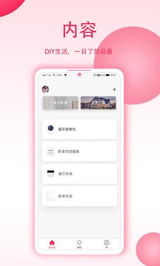 安爸物联