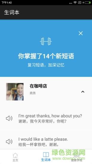 英孚英语  v2.7.2图4