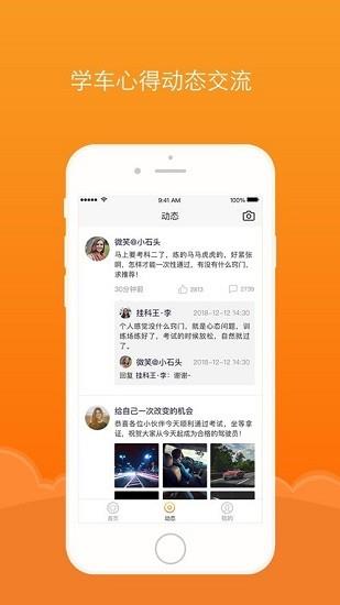 通品学车  v2.1.0图4
