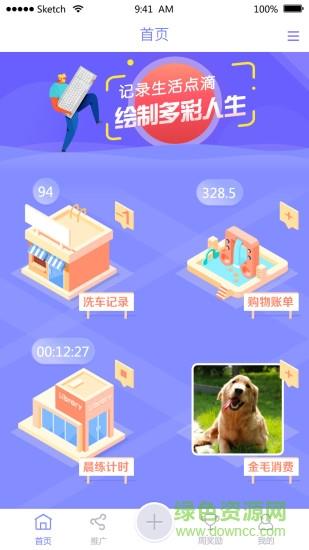 浪迹流水账  v3.1.1图2