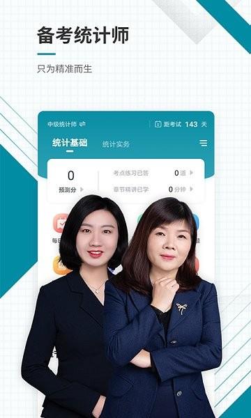 统计师准题库  v4.87图4
