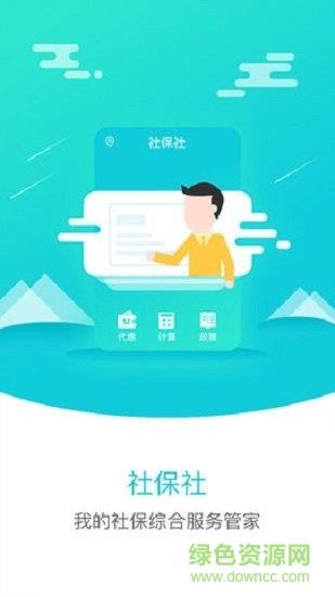 社保社  v1.0.2图1