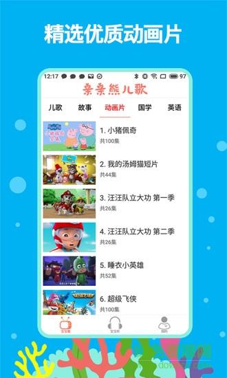 亲亲熊儿歌  v1.8.02图2