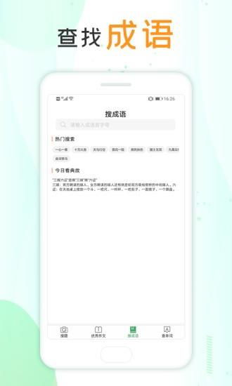 作业互助搜题  v1.0.8图2