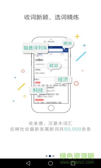 外研精编德语词典  v3.5.4图4