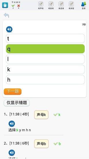 学练拼音  v1.0图1
