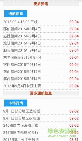 华东水运网  v0.0.7图2