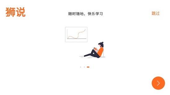 狮之说学生端  v2.0.1图4