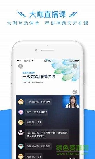 建造师全题库