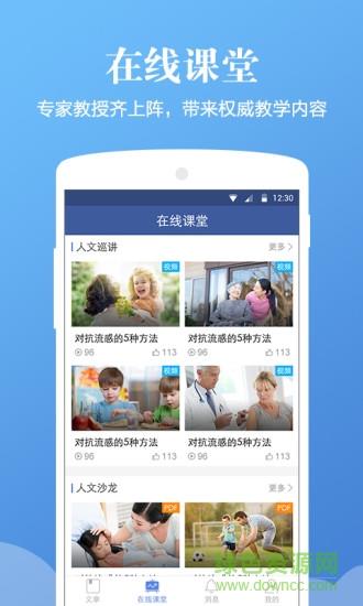 人文医学  v3.3.3图2