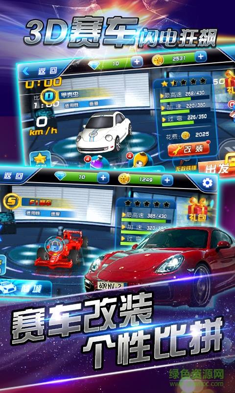 3D赛车闪电狂飙  v1.0.8图4