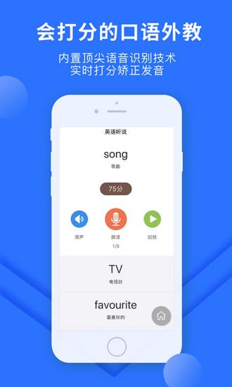 赶考状元英语听说  v5.5.1图2