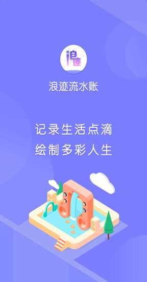 浪迹流水账  v3.1.1图1