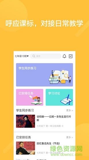 阅写通学生版平台  v1.1.7图4