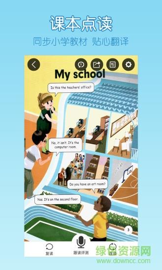 可可宝贝小学版  v2.1.1图1
